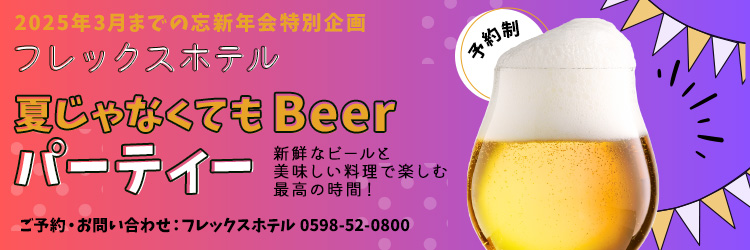 夏じゃなくてもBeerパーティー