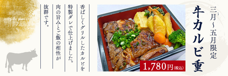牛カルビ重