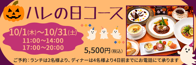 ハレの日コース