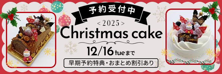 クリスマスケーキ